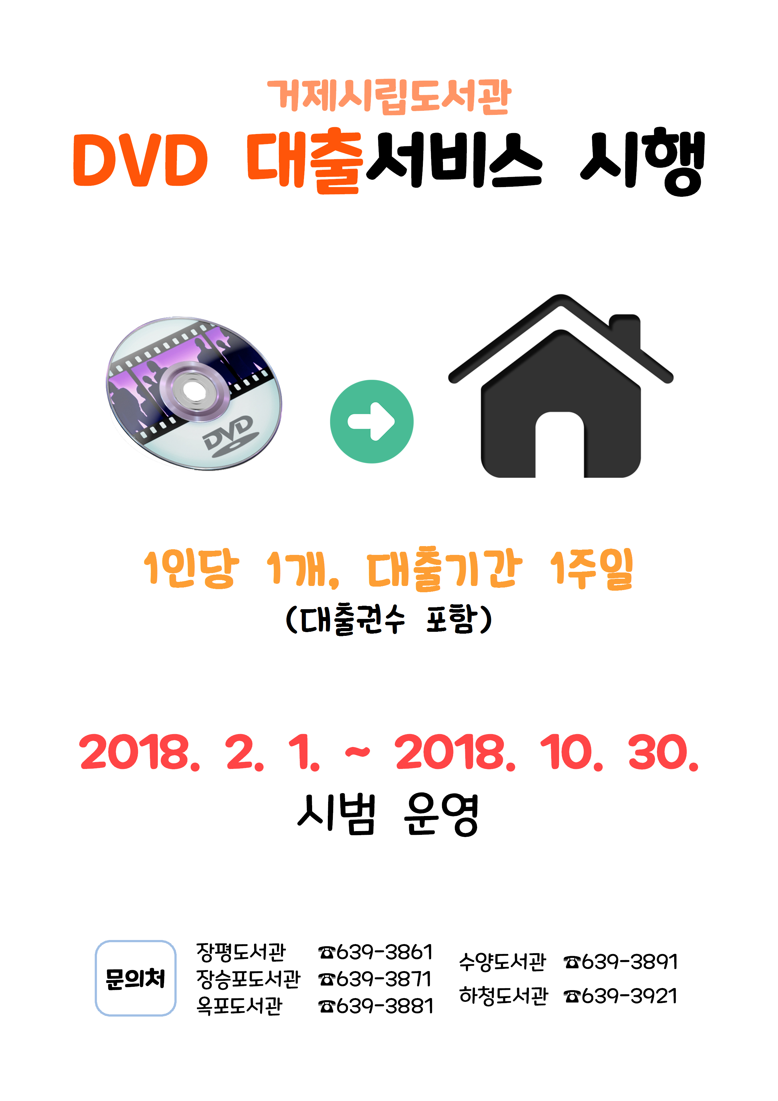 DVD 대출 홍보지001.png