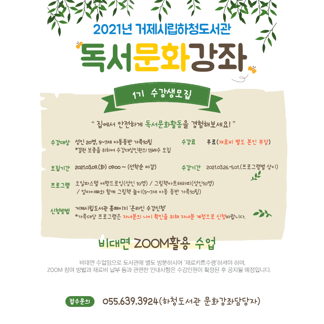 독서문화강좌1기_1.png