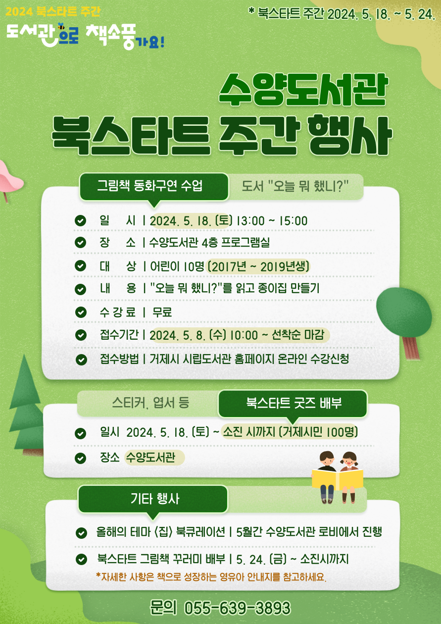 사본 -북스타트주간포스터-웹용.png