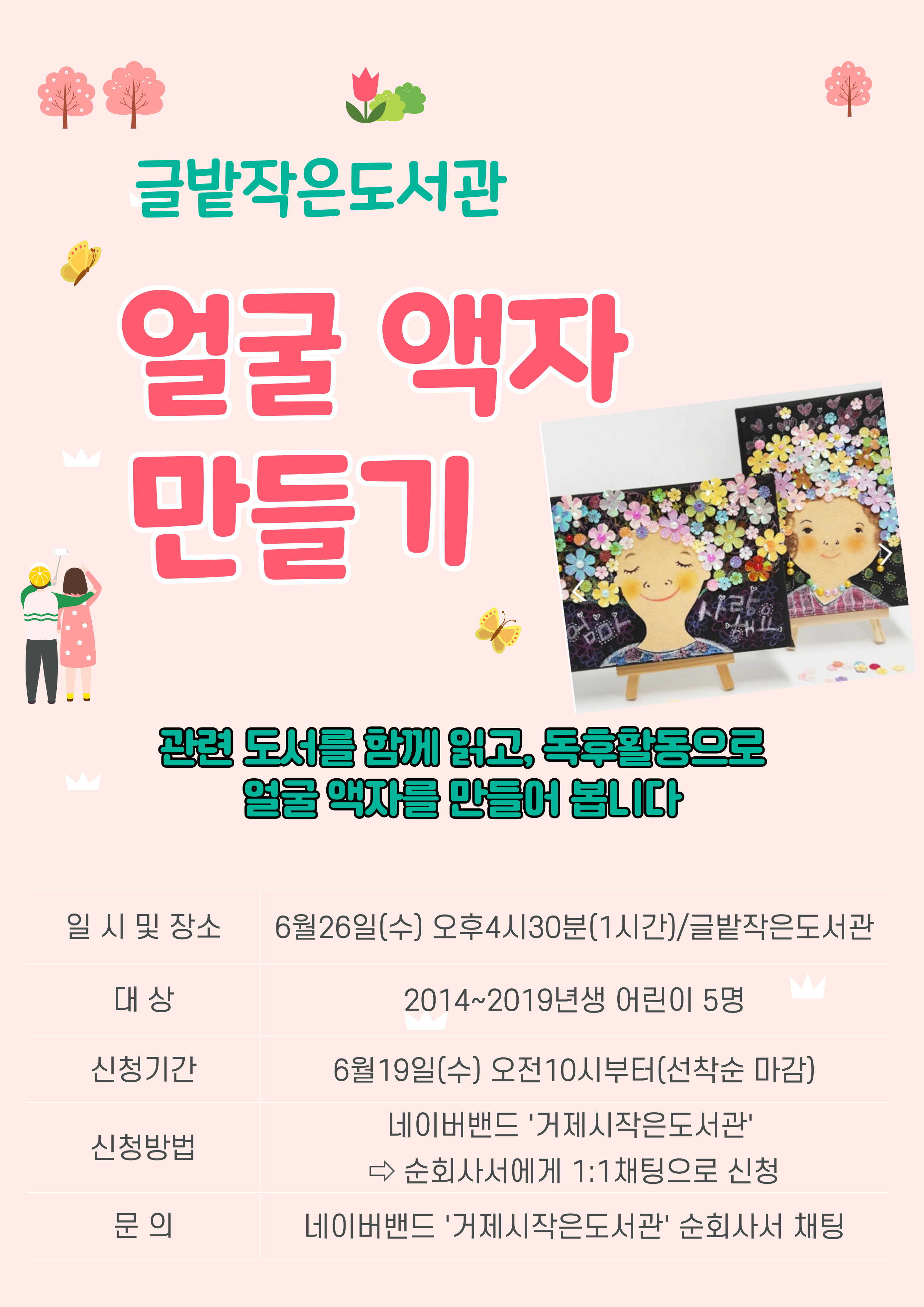 얼굴액자만들기(글밭).jpg