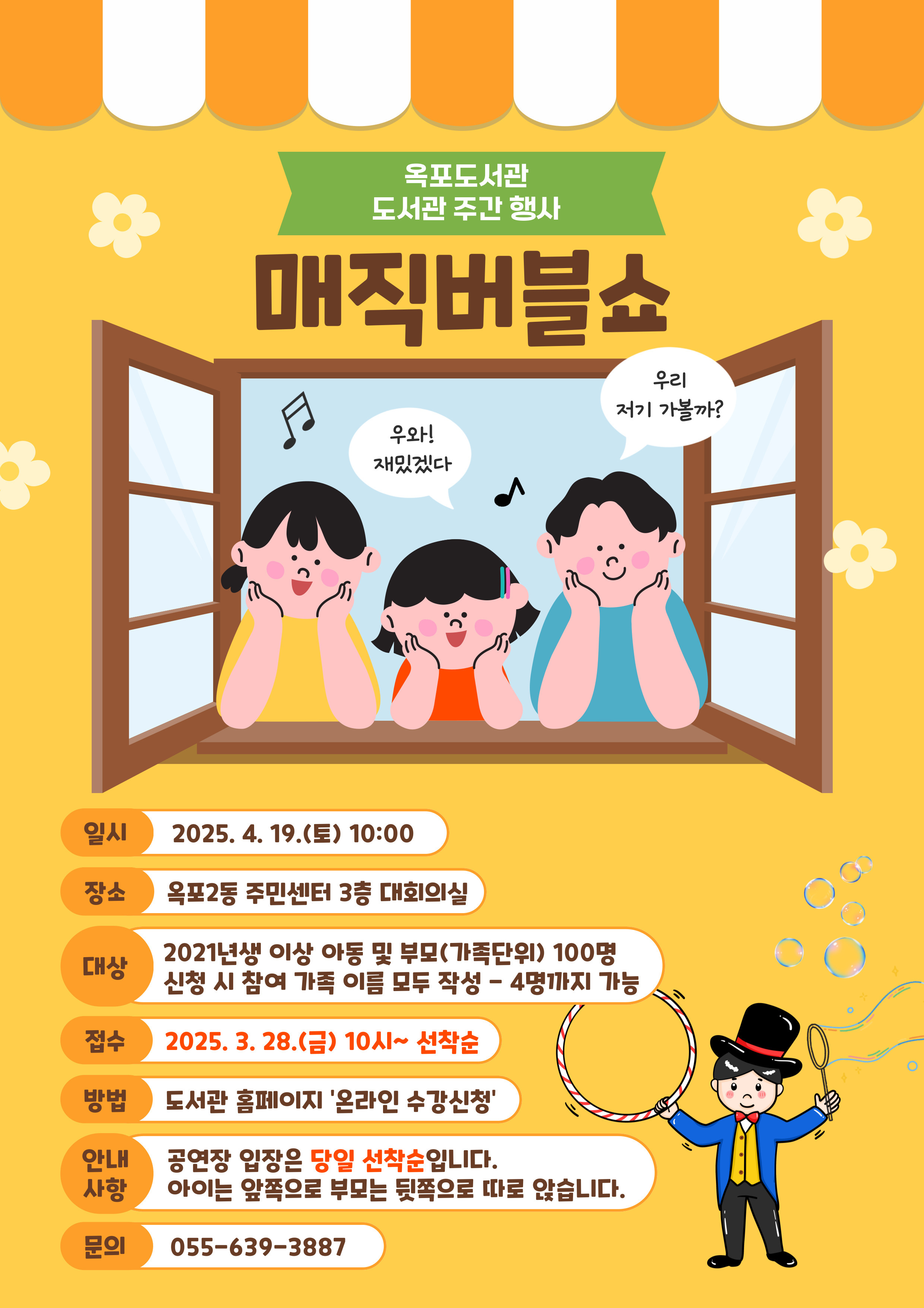 매직버블쇼.jpg