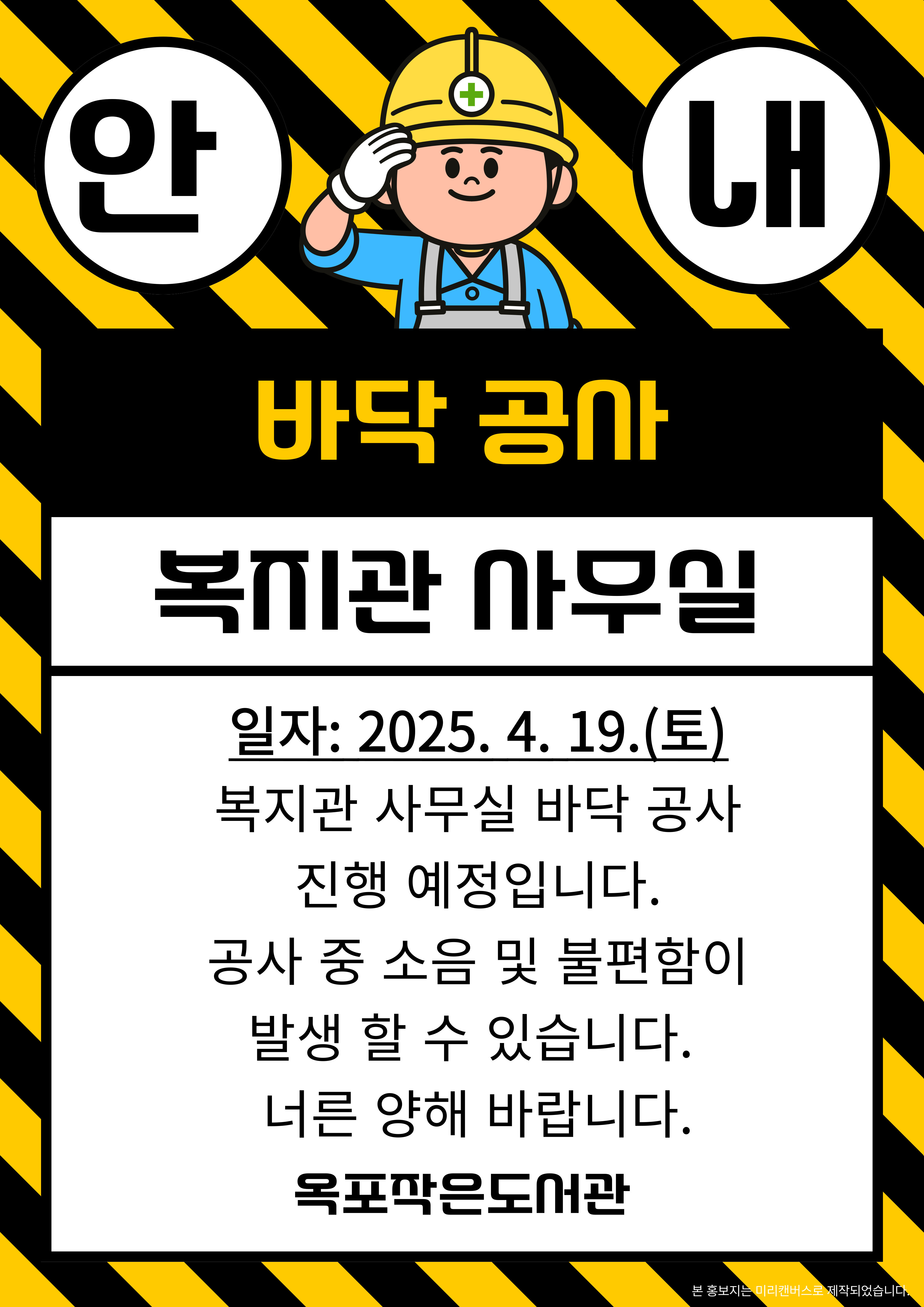 공사안내-001 (1).jpg