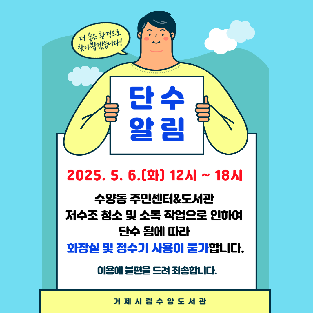 2025.5.6.단수알림 카드뉴스.png