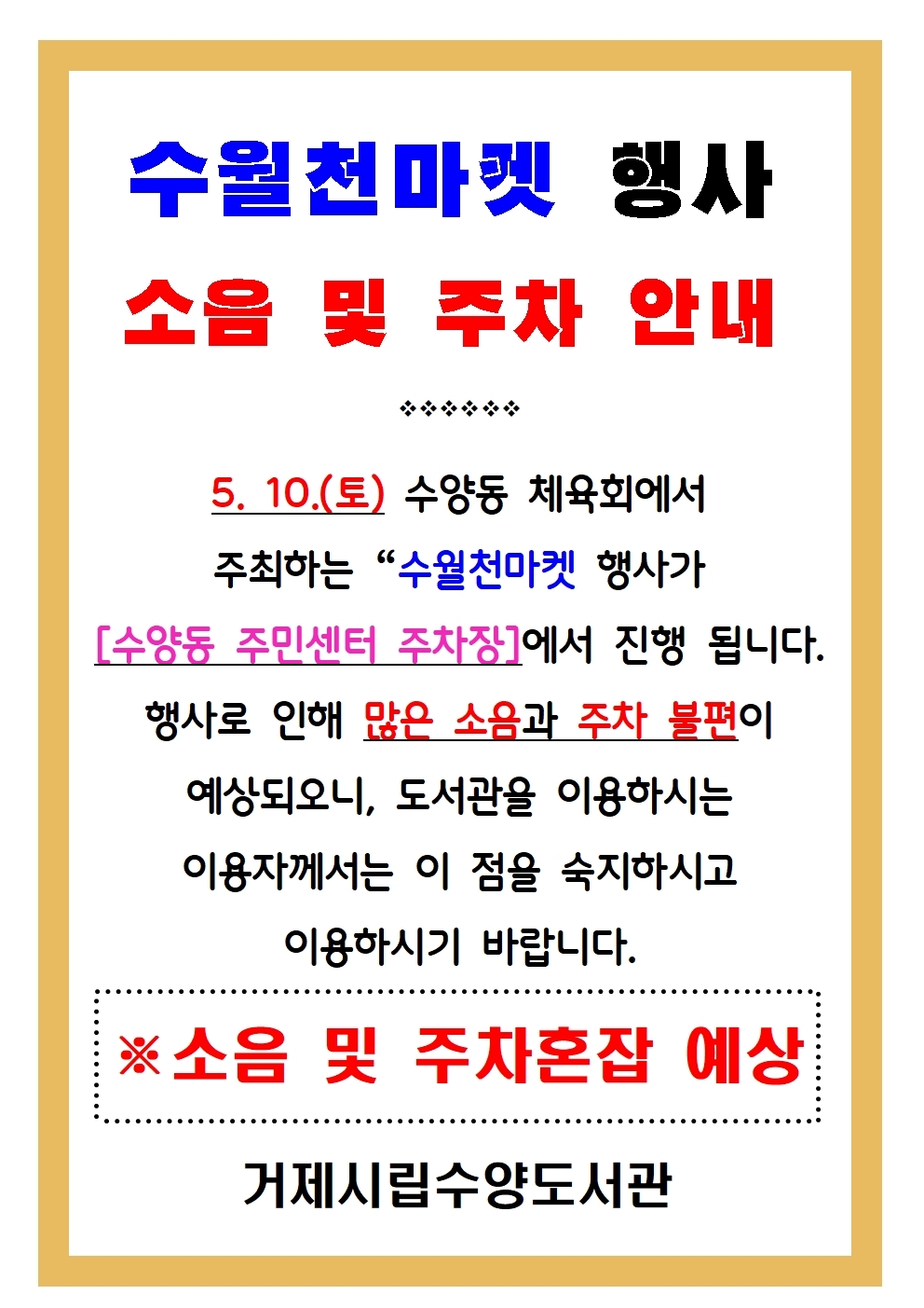 공지(수월천마켓)001.jpg