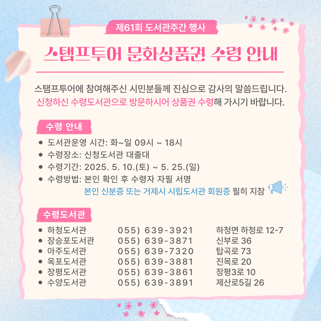 스탬프투어 상품권 수령 안내