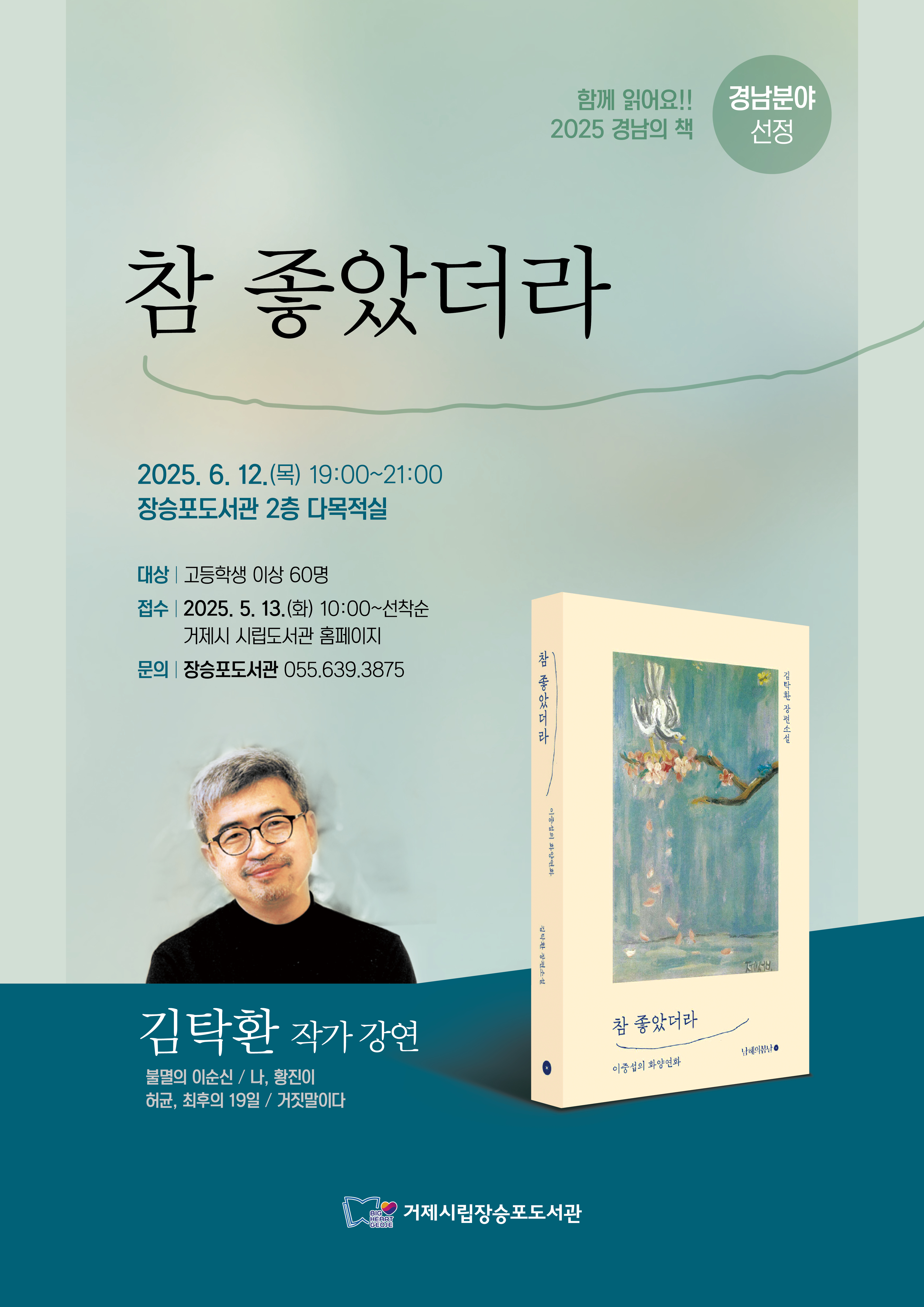 김탁환 작가 강연