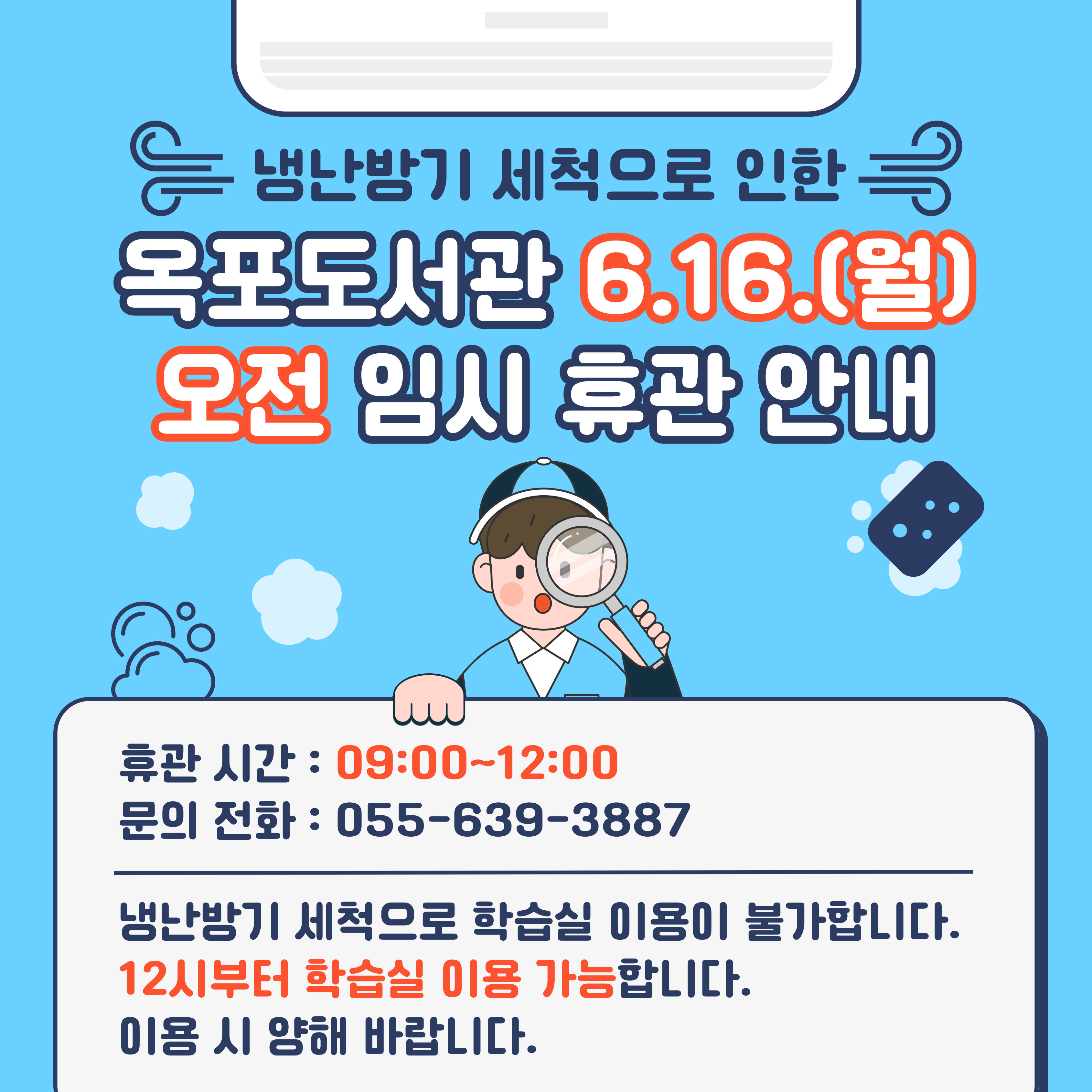 옥포도서관 6.16.(월) 오전 임시 휴관 안내
