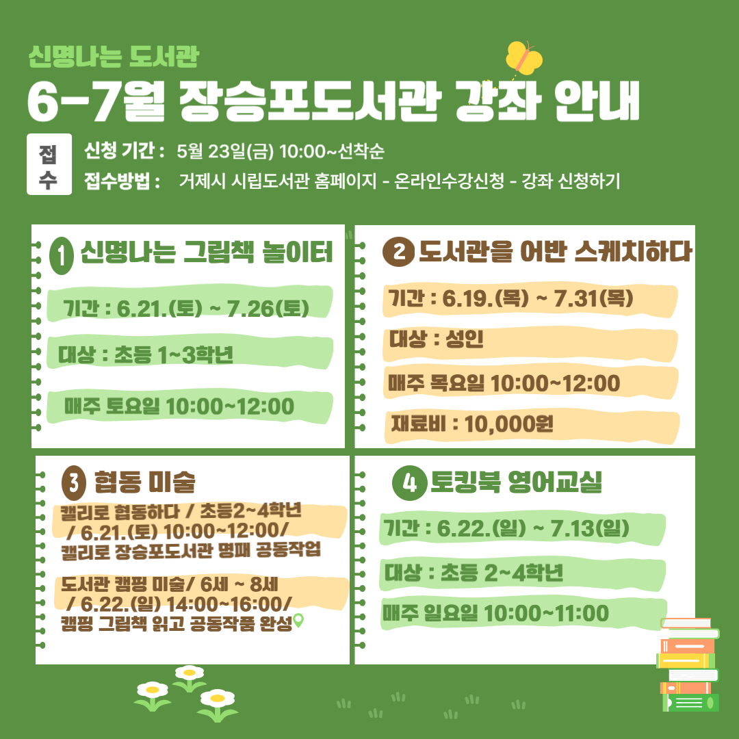 홍보물(6월~7월).png