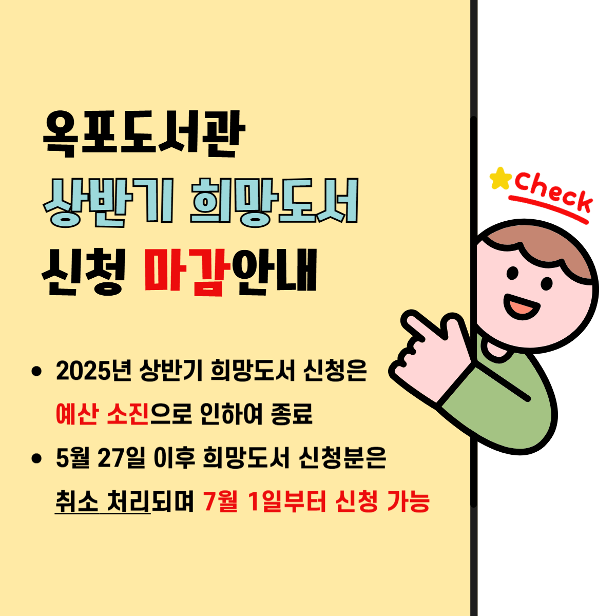 희망도서 마감.png