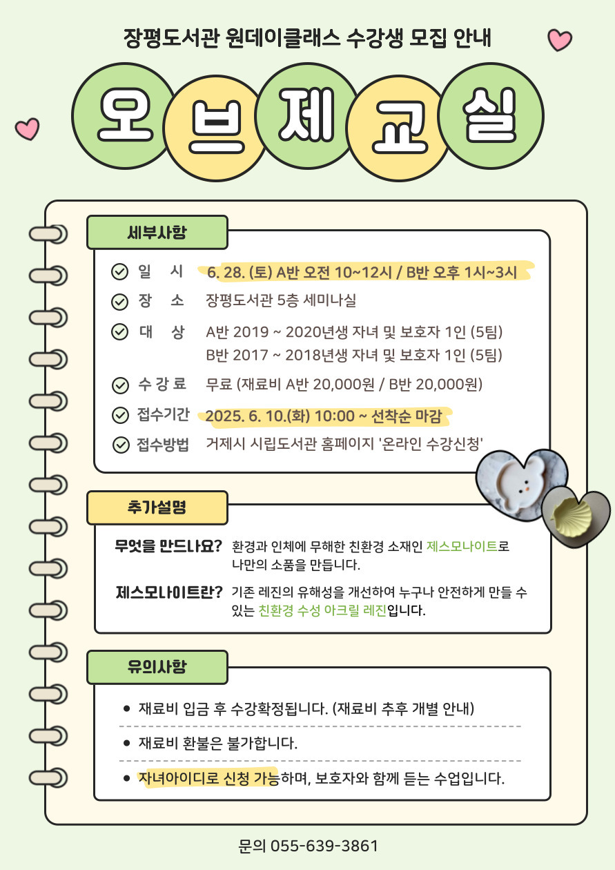 오브제교실 안내지.jpg