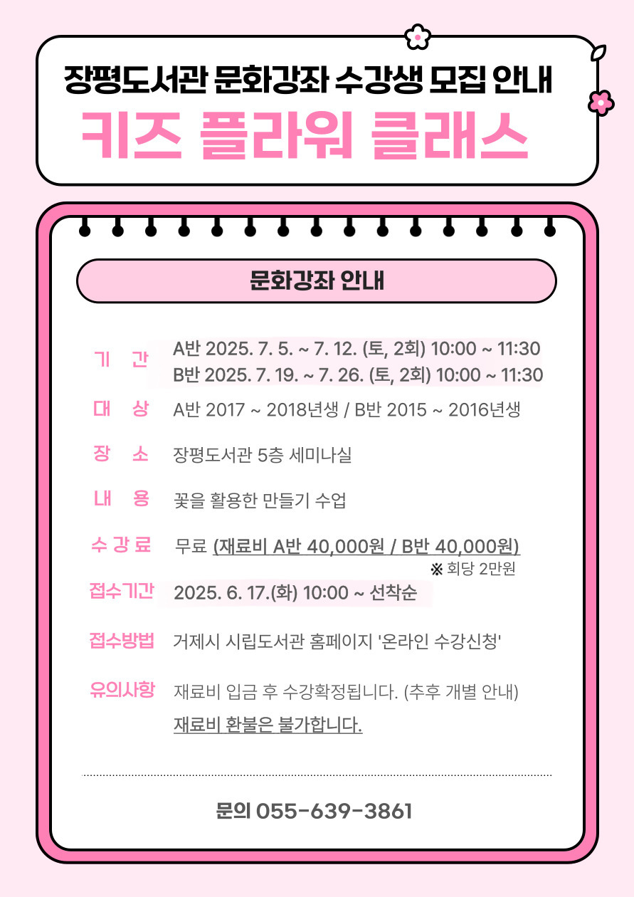 키즈플라워클래스 안내지.jpg