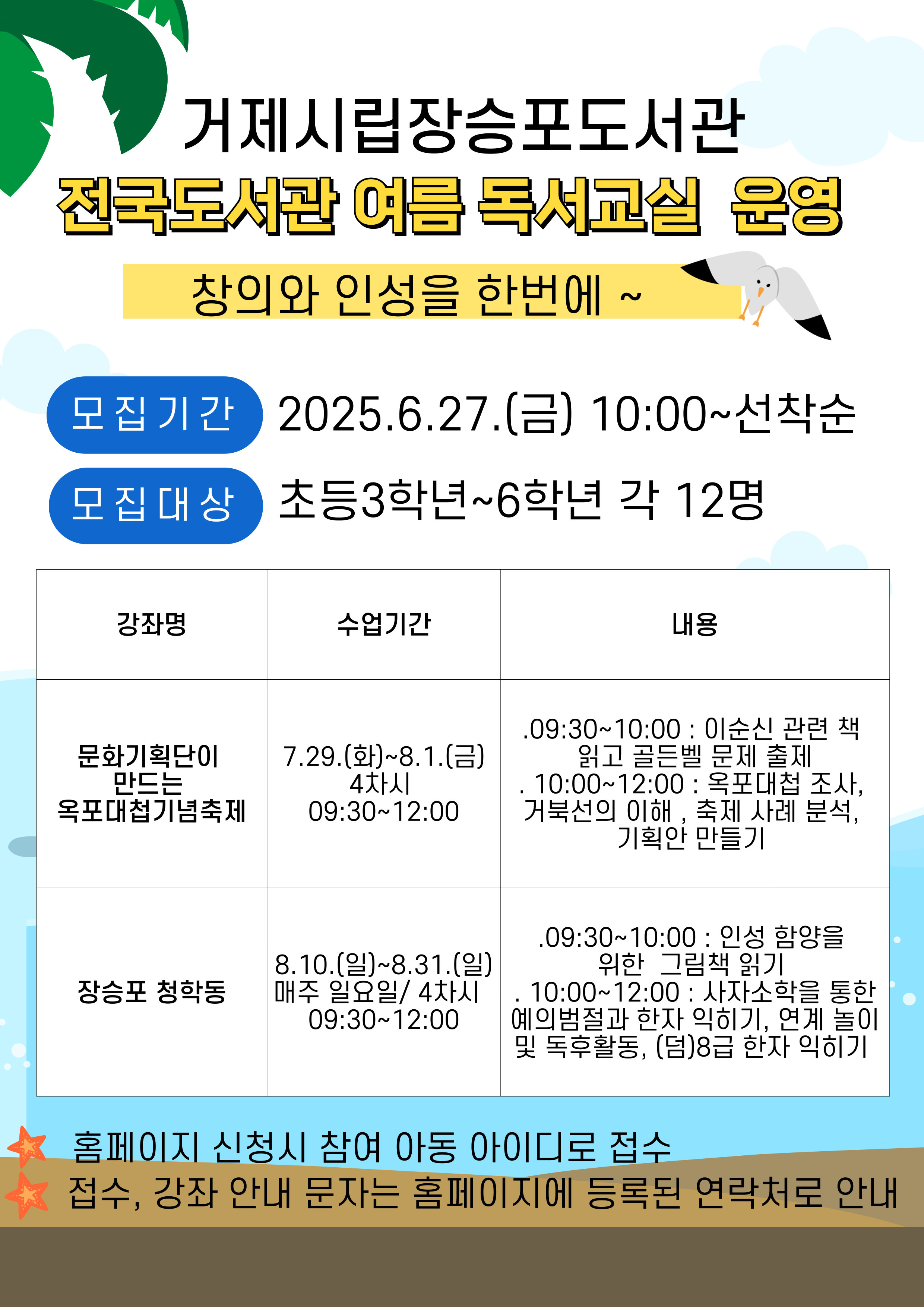 홍보물(여름방학독서교실).jpg
