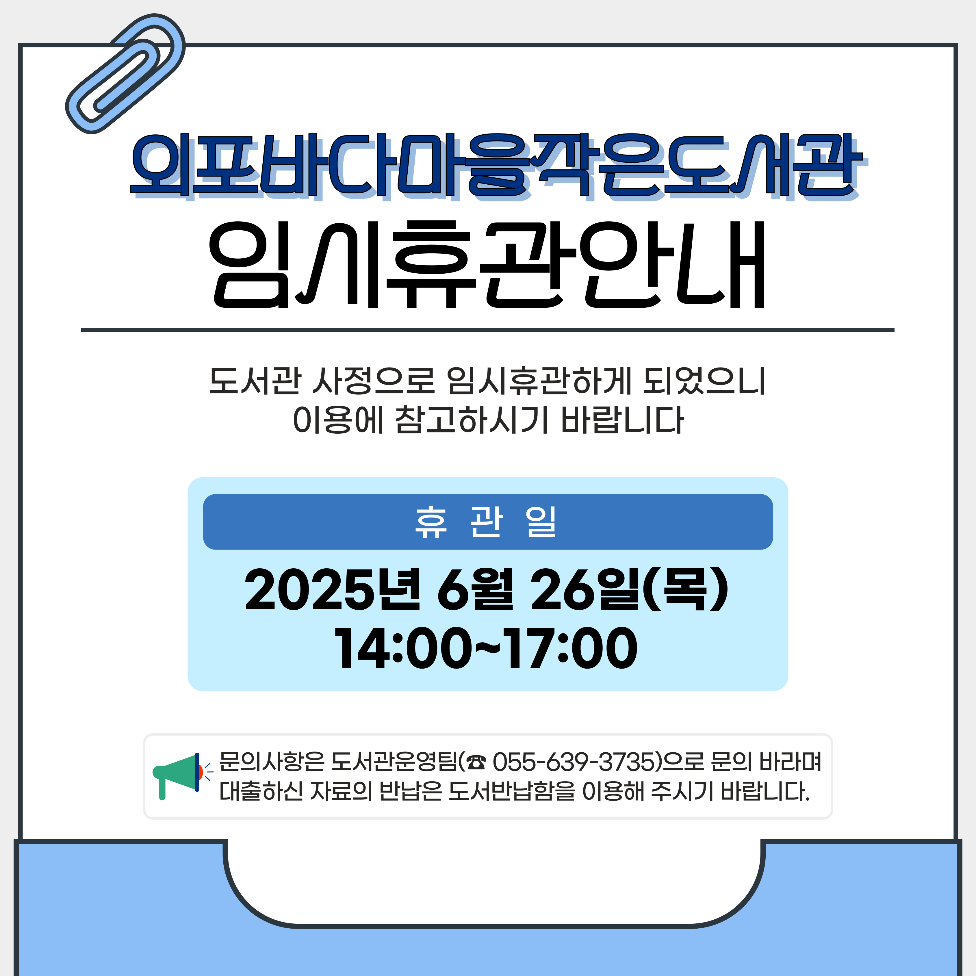 6월26일 휴관.jpg