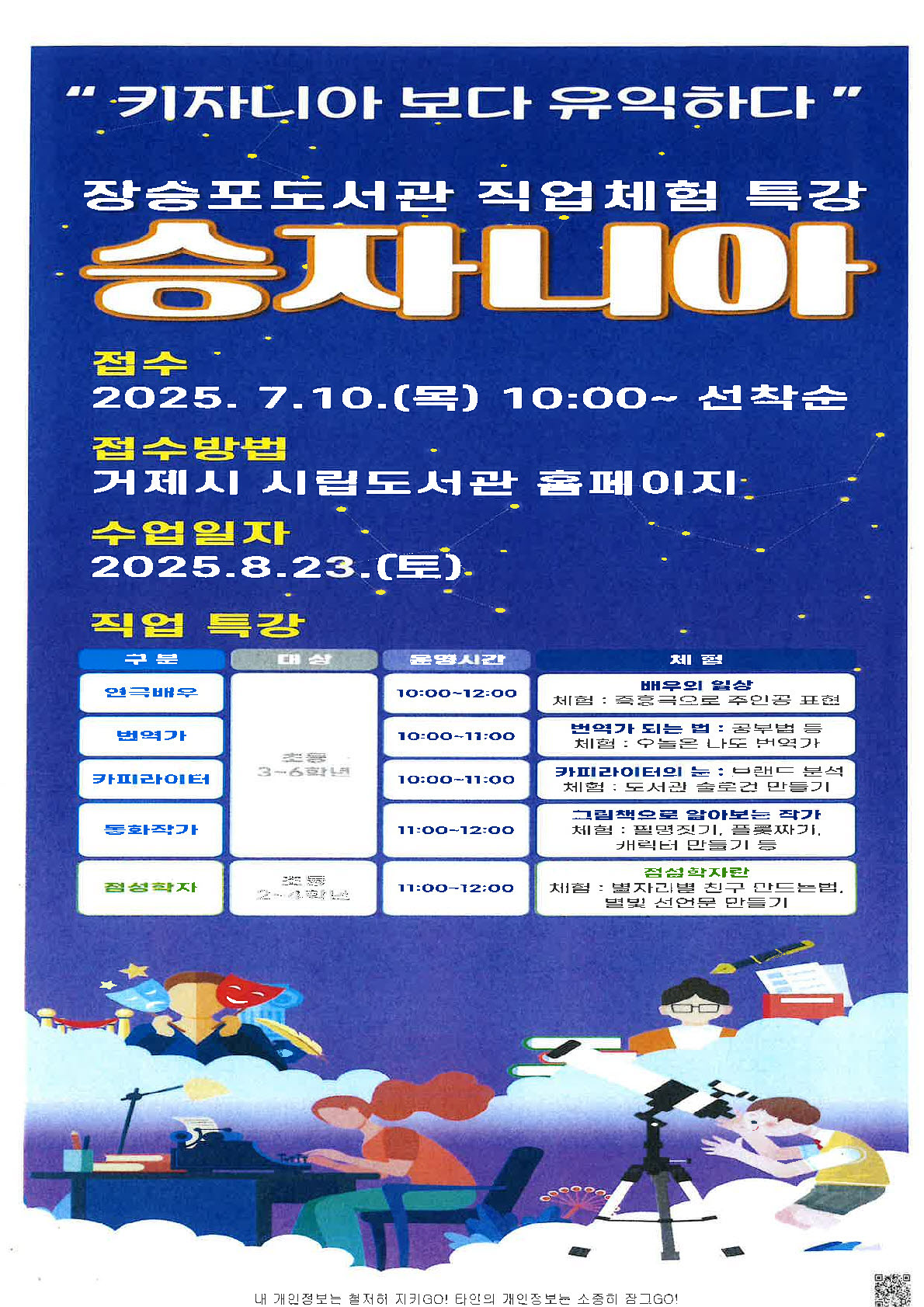 홍보물(직업체험특강).jpg