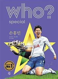 (who? special) 손흥민 = Son Heungmin;